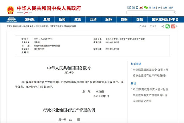 國(guó)務(wù)院：工程竣工決算不得超過(guò)1年！2021年4月1日起施行！