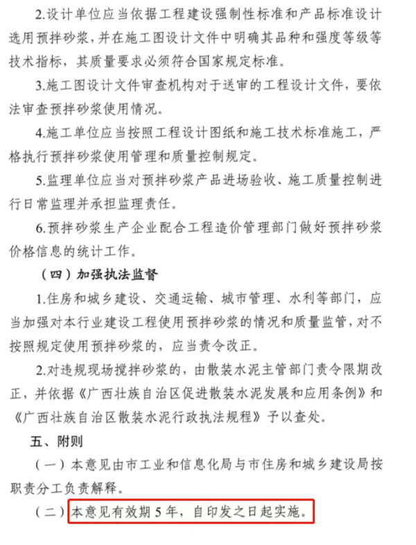 又一地明確施工現(xiàn)場禁止現(xiàn)場攪拌砂漿，全部使用預拌砂漿！