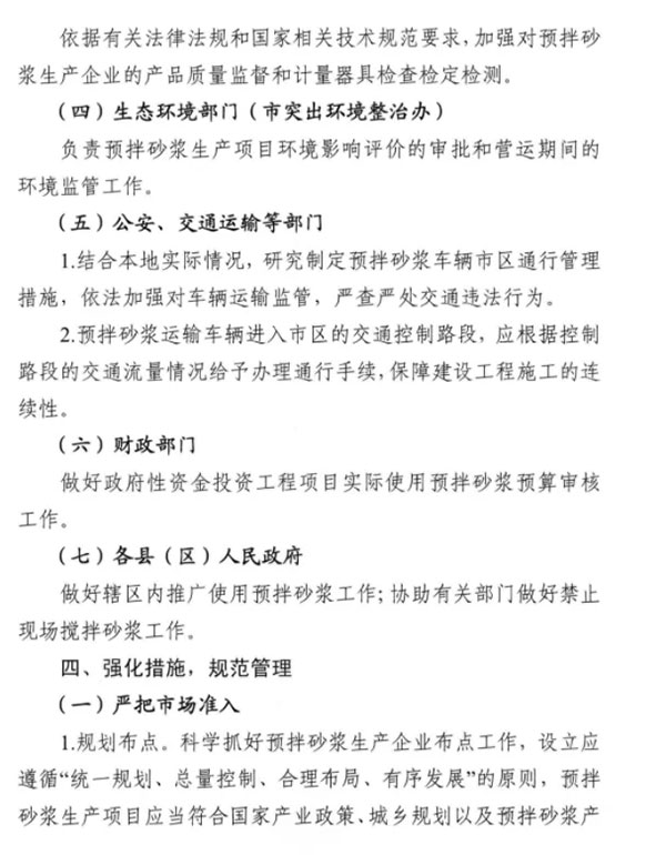 又一地明確施工現(xiàn)場禁止現(xiàn)場攪拌砂漿，全部使用預拌砂漿！