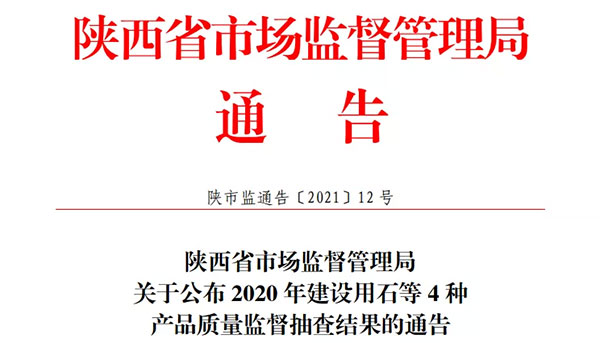 大批不合格砂石、水泥流入市場(chǎng)！涉及山東、浙江、陜西、重慶...