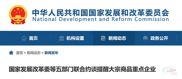 國(guó)家出手！螺紋鋼降1100元，大宗商品價(jià)格回落！五部門聯(lián)合約談這些企業(yè)