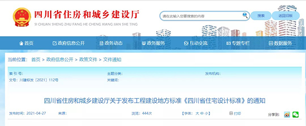 史上最嚴(yán)！四川省住宅外保溫系統(tǒng)超過一層或高度超過8m禁止貼磚！