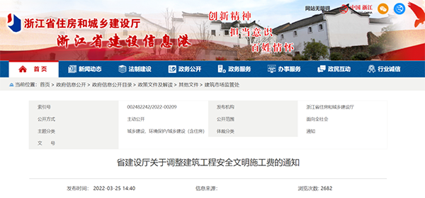 浙江調(diào)高建筑工程安全文明施工費！4月1日起執(zhí)行！