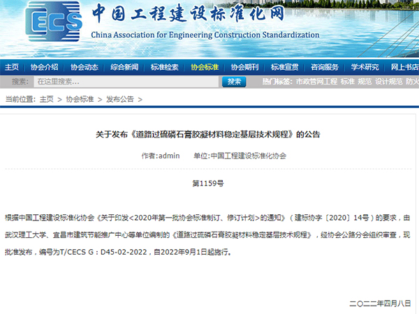 宜昌磷石膏道路材料應(yīng)用誕生首個全國標準，9月1日起施行